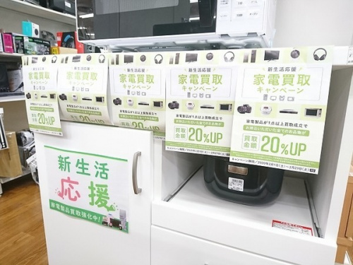 新生活の家電 買取