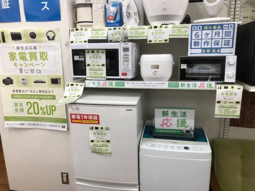 新生活のキャンペーン