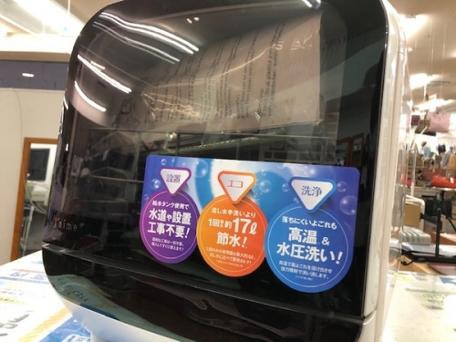 生活家電の食器洗い乾燥機