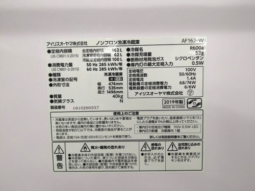 IRIS OHYAMA/アイリスオーヤマ】スリムな2ドア冷蔵庫 AF162-W 入荷しま 