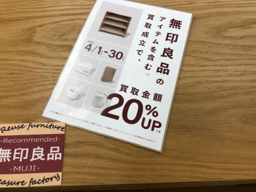 イベントなうの無印良品