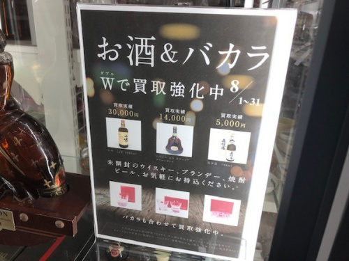 バカラのお酒