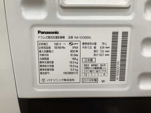 Panasonicのパナソニック