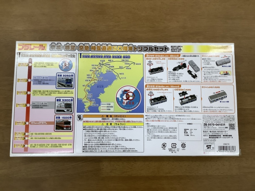 プラレールのTOMY