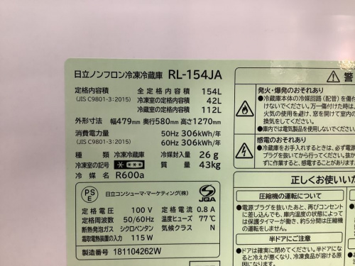 2ドア冷蔵庫のHITACHI