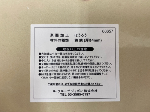 LE CREUSETの川越 南古谷 ふじみ野 狭山 指扇 大宮 和光 入間 東村山 小江戸 埼玉 さいたま リサイクルショップ 中古 買取