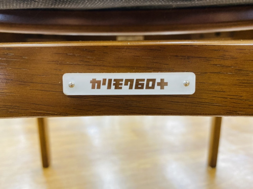 カリモク60+のチェアー