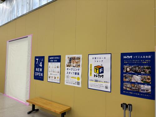 トレファクブログ画像7