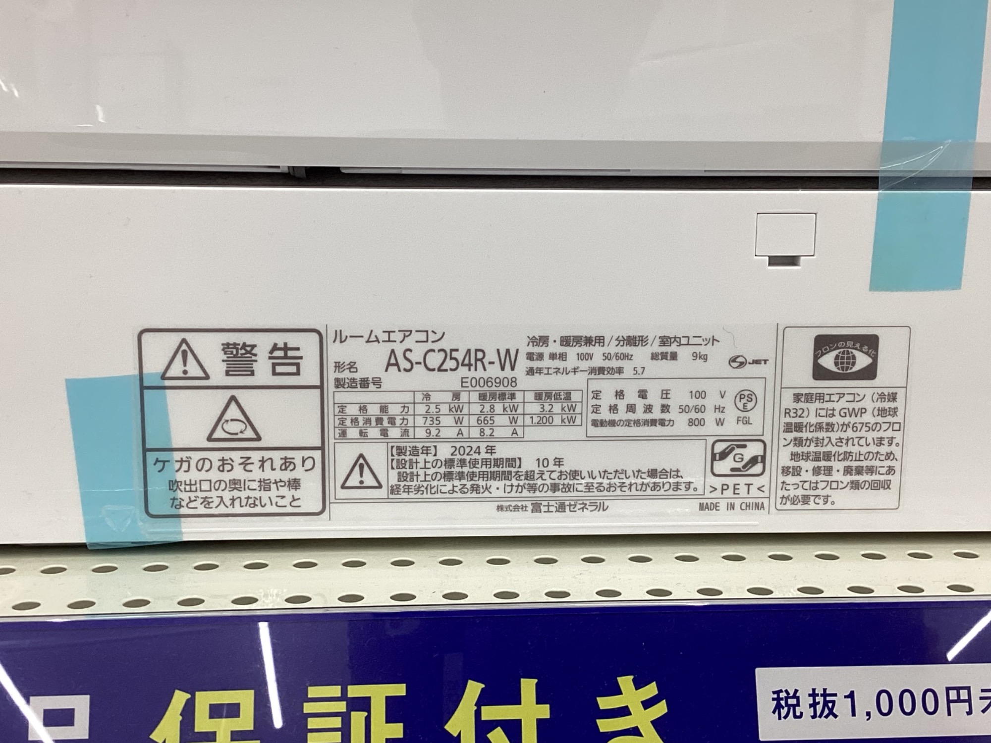 【富士通ゼネラル】壁掛けエアコン売ります！ 群馬県 前橋市にグランドオープン!】富士通ゼネラルの壁掛け