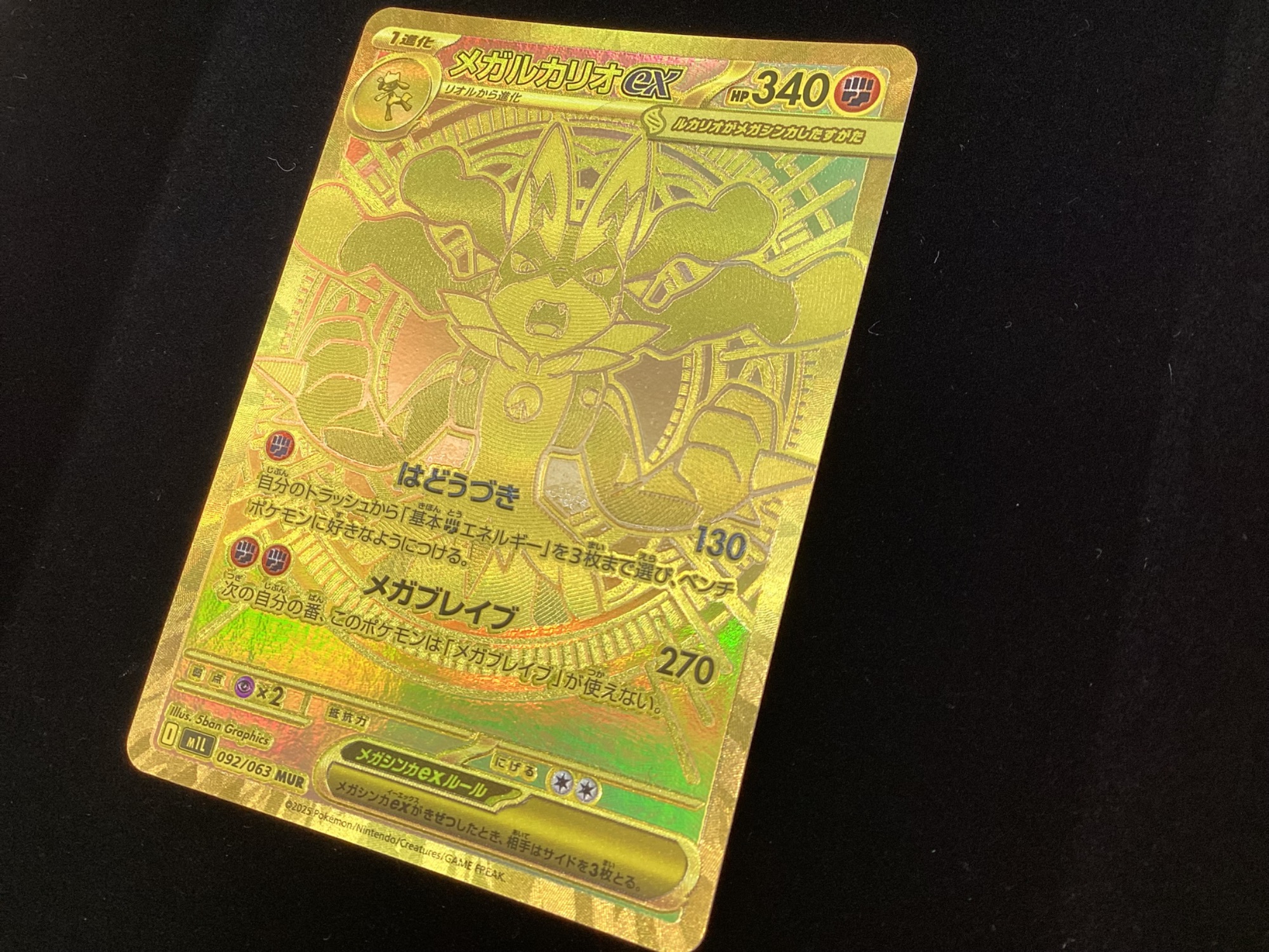 群馬県 前橋市にグランドオープン!】ポケモンカードから メガルカリオ 