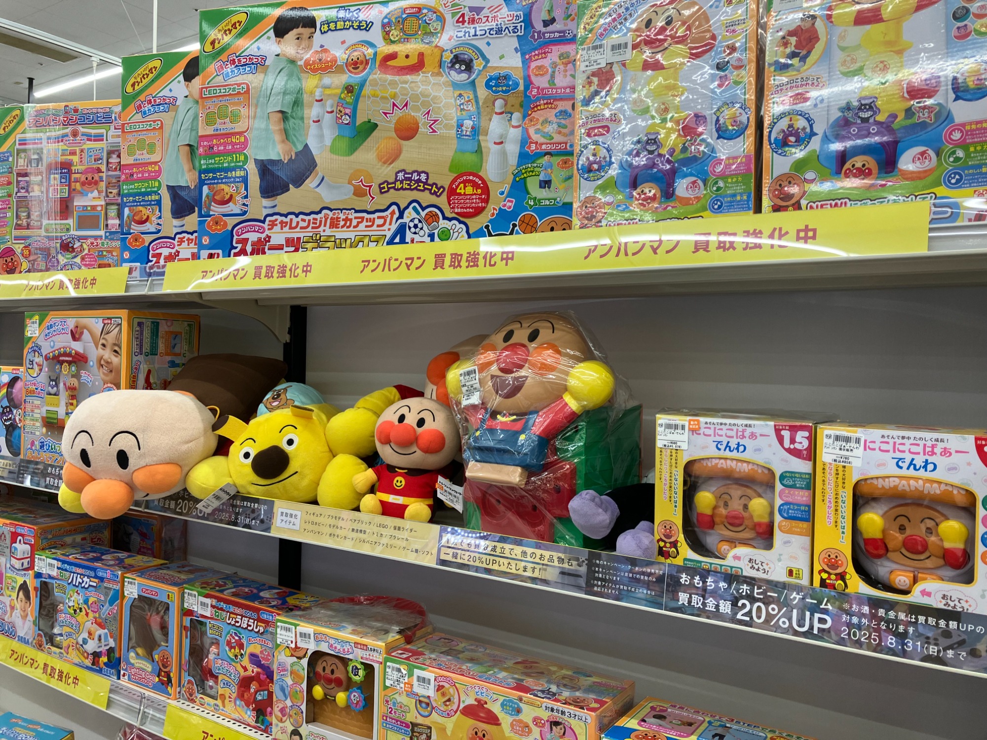 おもちゃ買取金額20％アップCP】アンパンマングッズ買取強化中