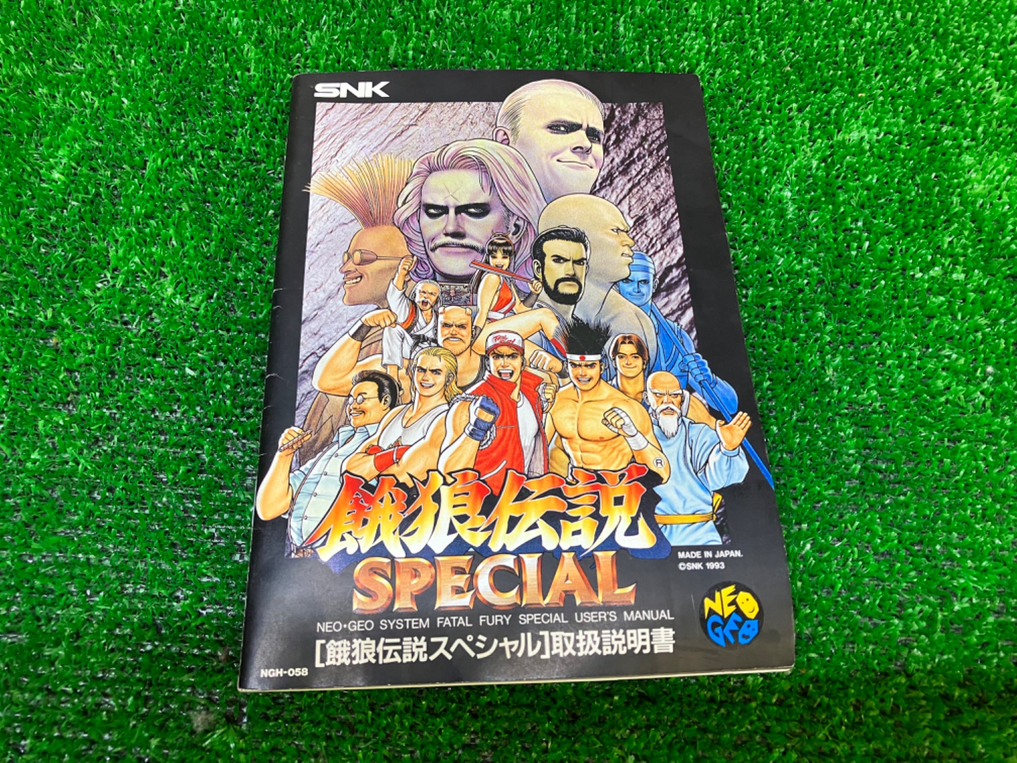 SNK ネオジオ専用ロムカセット 餓狼伝説スペシャル買取入荷致しました