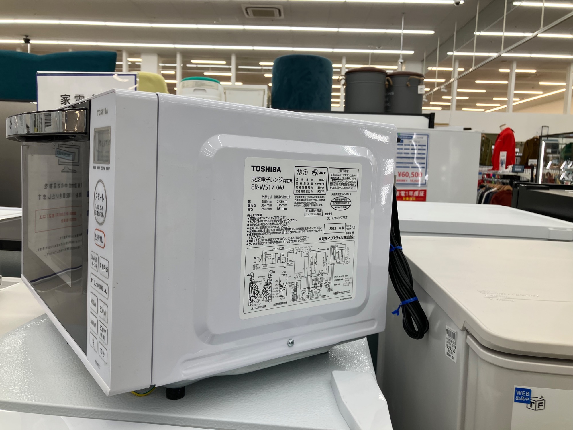 TOSHIBA 2023年製電子レンジ 買取入荷しました！！｜2026年02月27日