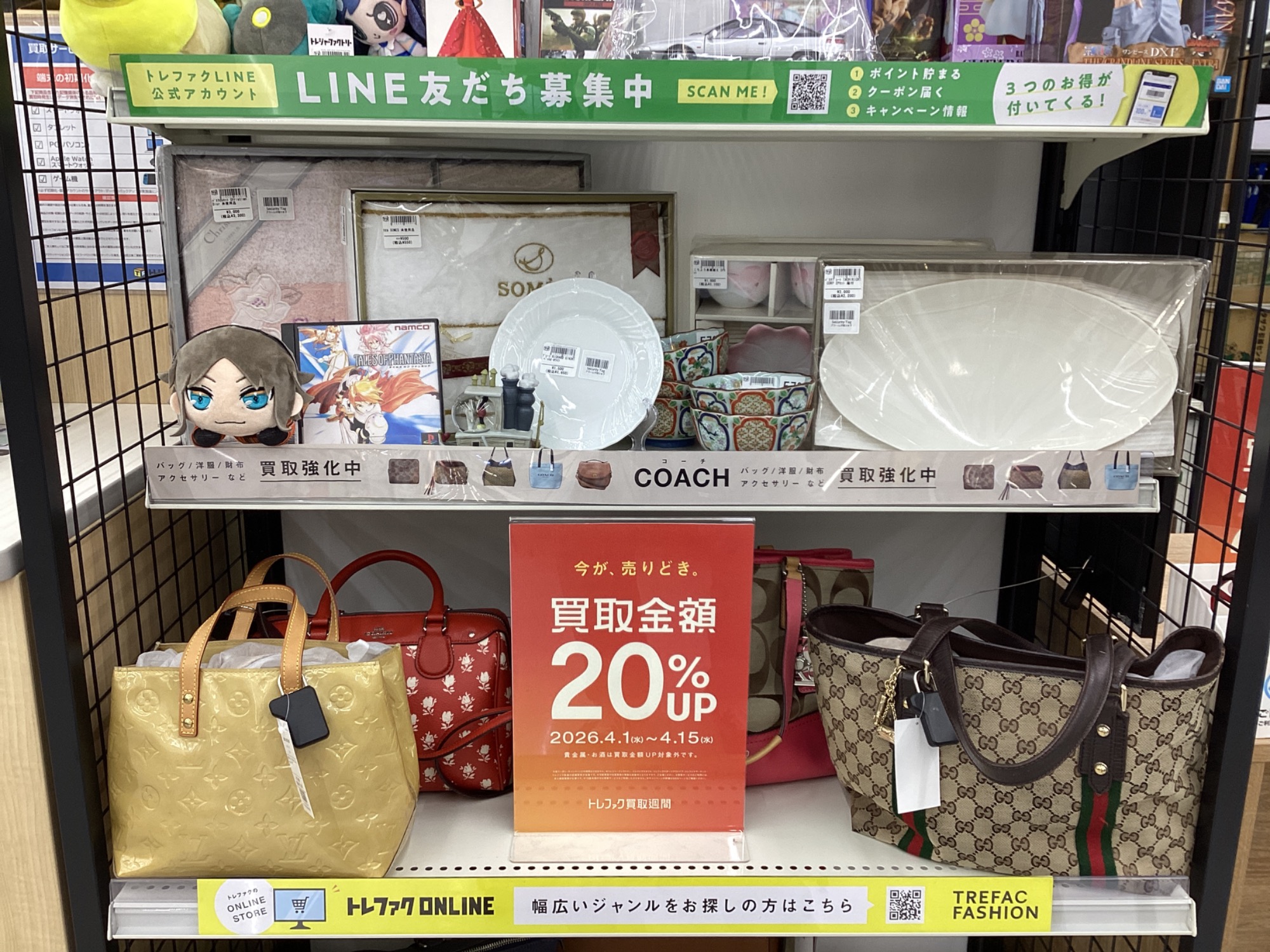 売るなら今がチャンス！買取20％UPキャンペーン！『トレファク買取週間 