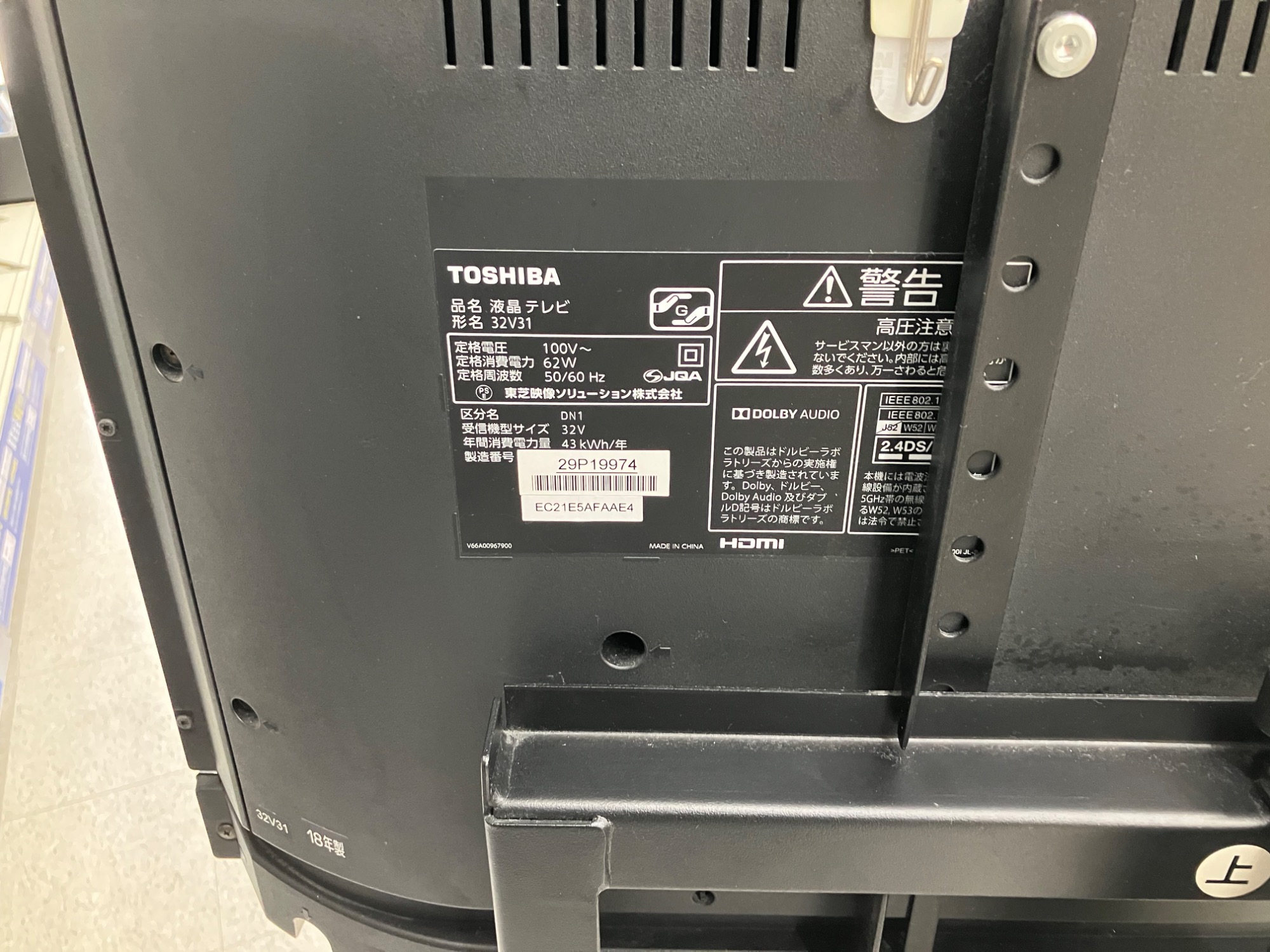 TOSHIBAの32インチの液晶テレビが買取入荷いたしました！！｜2026年04