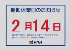 トレファク鶴ヶ島店ブログ