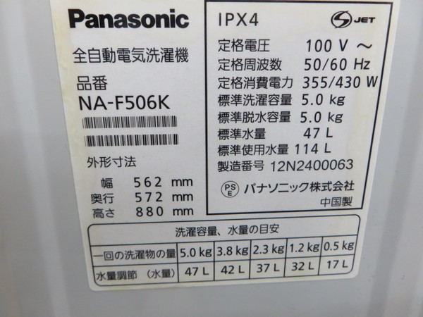 全自動洗濯機 Panasonic NA-F506K【鶴ヶ島店】|2019年03月27日 全自動洗濯機 Panasonic NA-F506K【鶴ヶ島店】|2019年03月27日