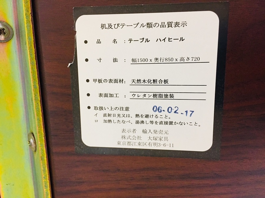 大塚家具のダイニングテーブル、ハイヒールが入荷です！【鶴ヶ島店