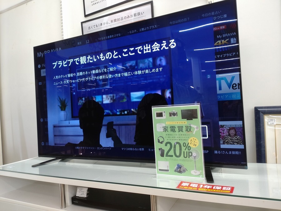超高画質】SONY（ソニー）の有機ELテレビ55インチが入荷しました 