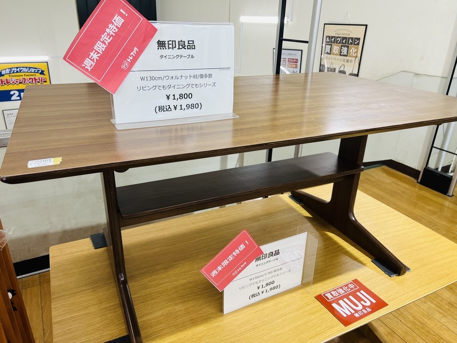 期間限定 数量限定 引取限定 無印良品 通じ ダイニングテーブル ダイニングテーブル