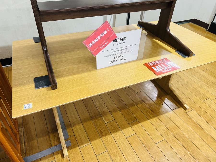 週末限定】無印良品のダイニングテーブルが1980円で展示中です