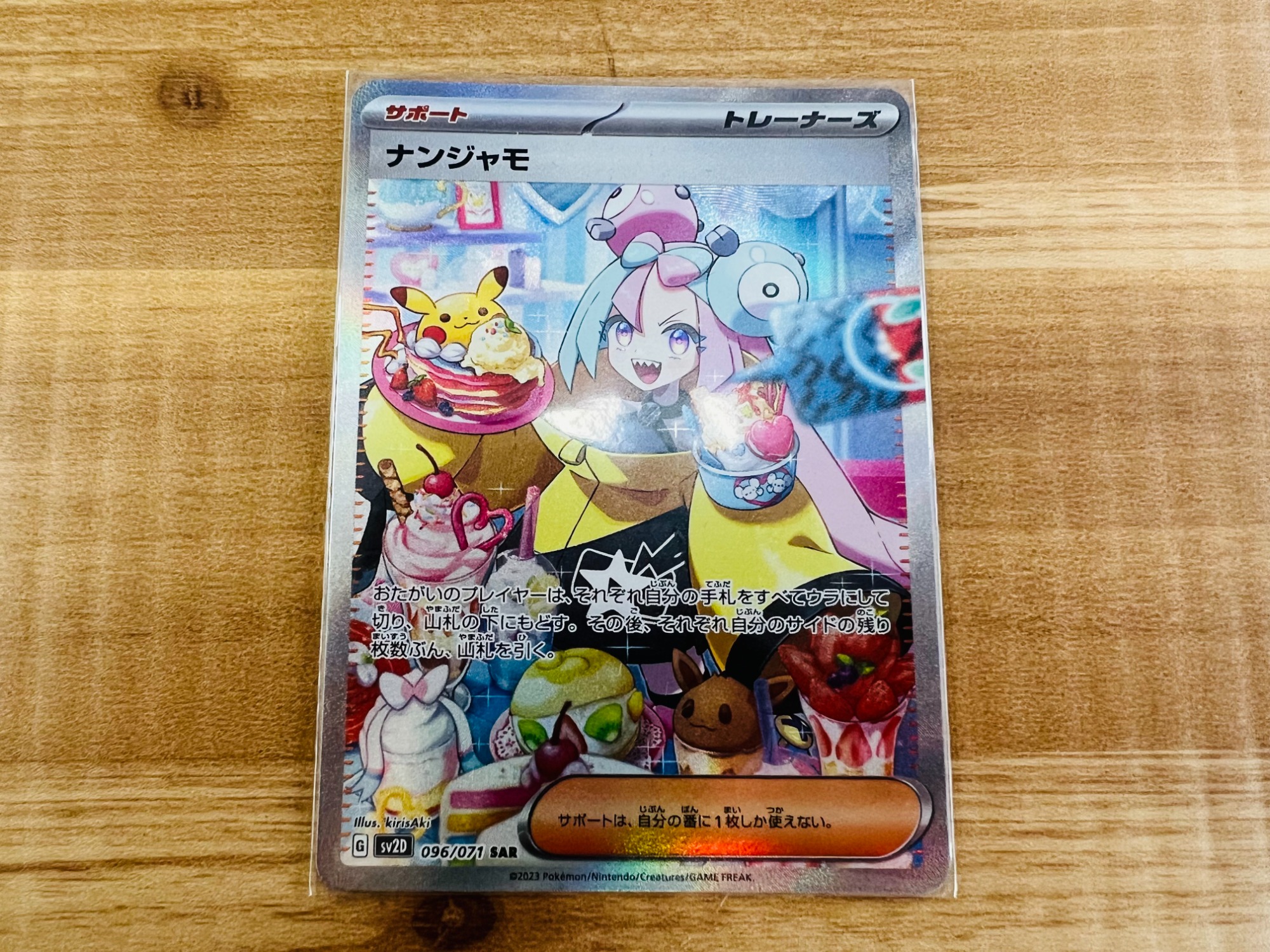 ポケモンカード買取強化中】 ナンジャモのSAR(スペシャルアートレア)が