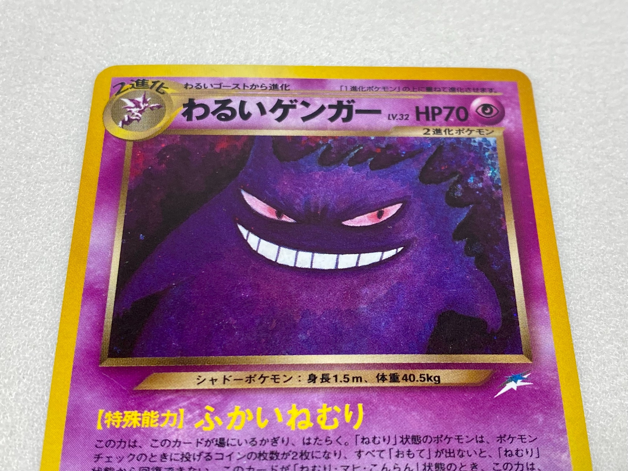 わるいゲンガー HP70 生け ポケモンカード