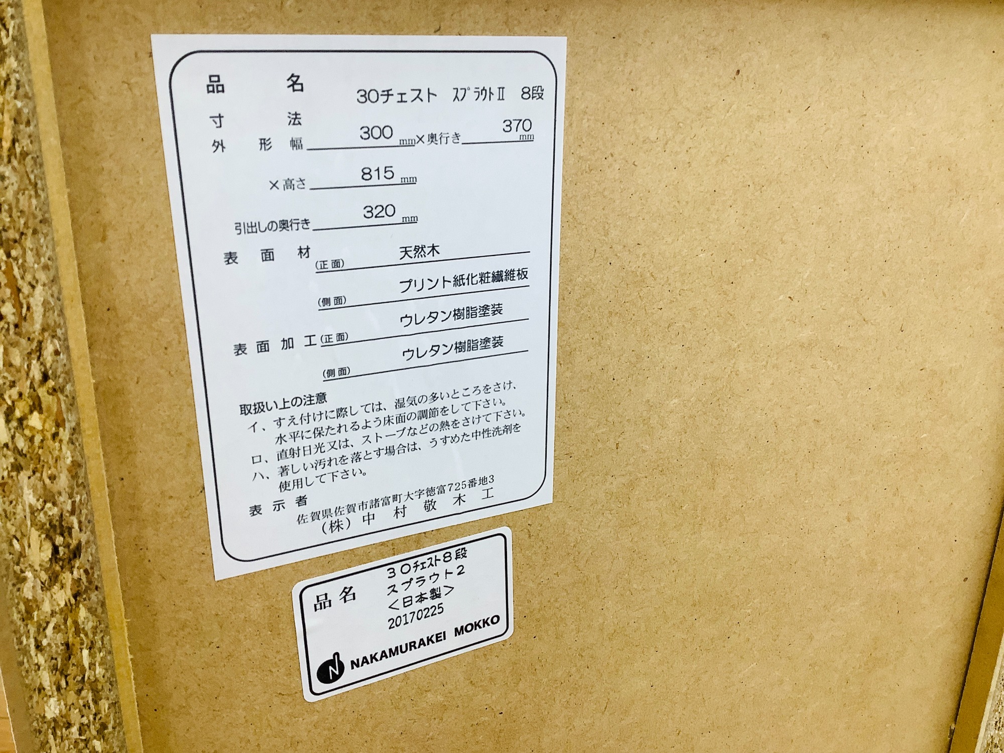 【トレファク鶴ヶ島店】中村敬木工　ミニチェスト 家具販売強化中】中村敬木工の”ローチェスト”、”ミニチェスト”2点のご