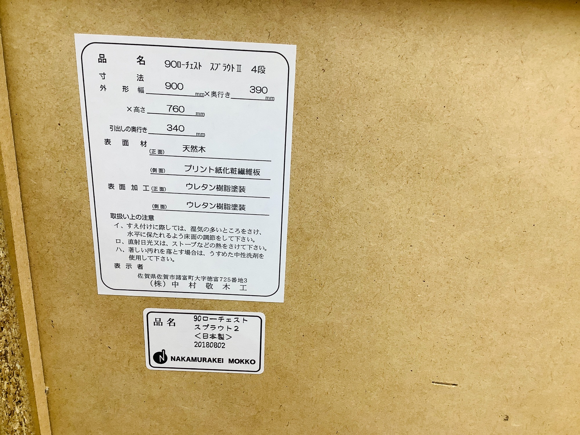 家具販売強化中】中村敬木工の”ローチェスト”、”ミニチェスト”2点のご 