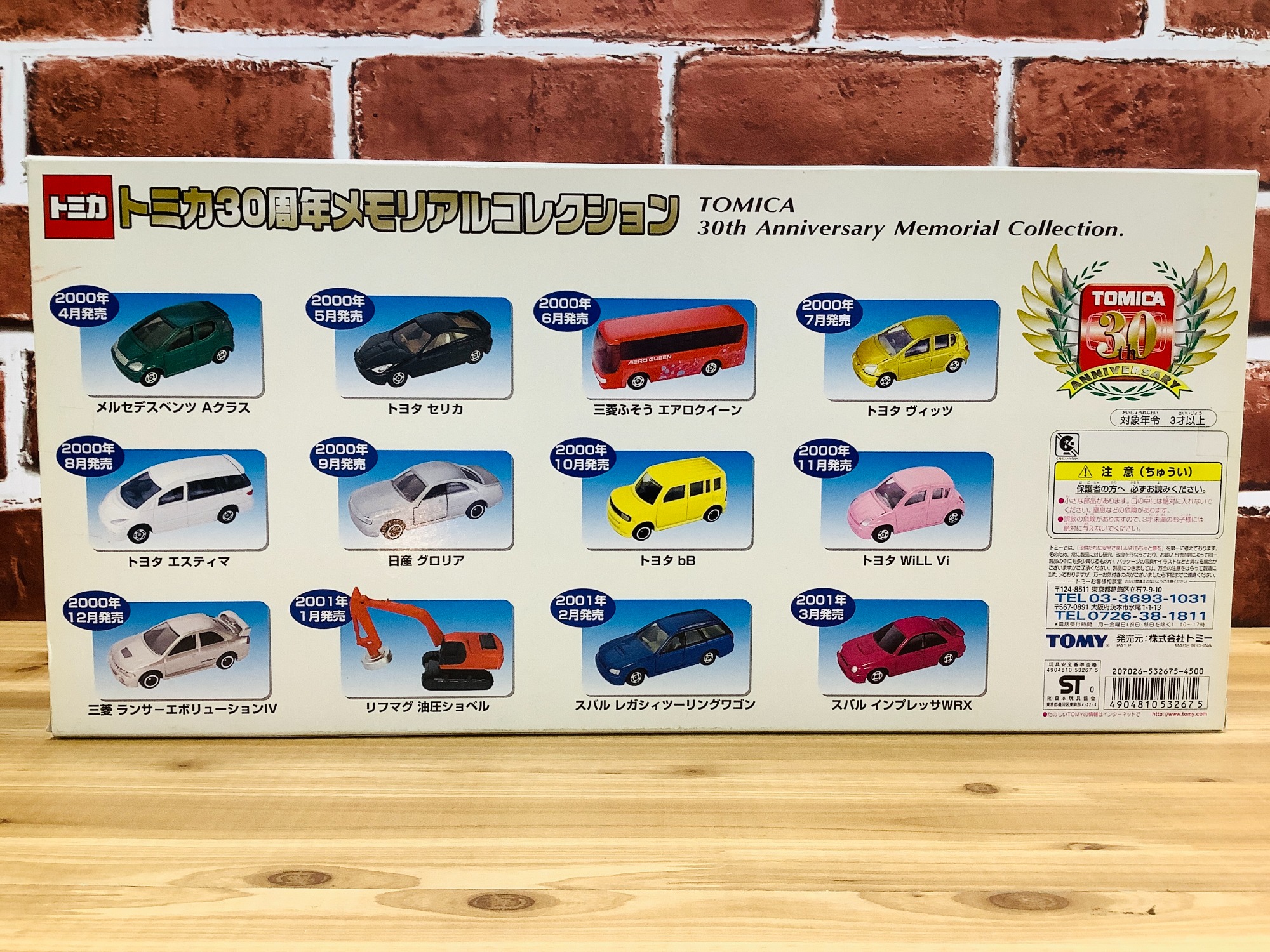 ミニカー買取強化中！！】TOMYのトミカ30周年メモリアル