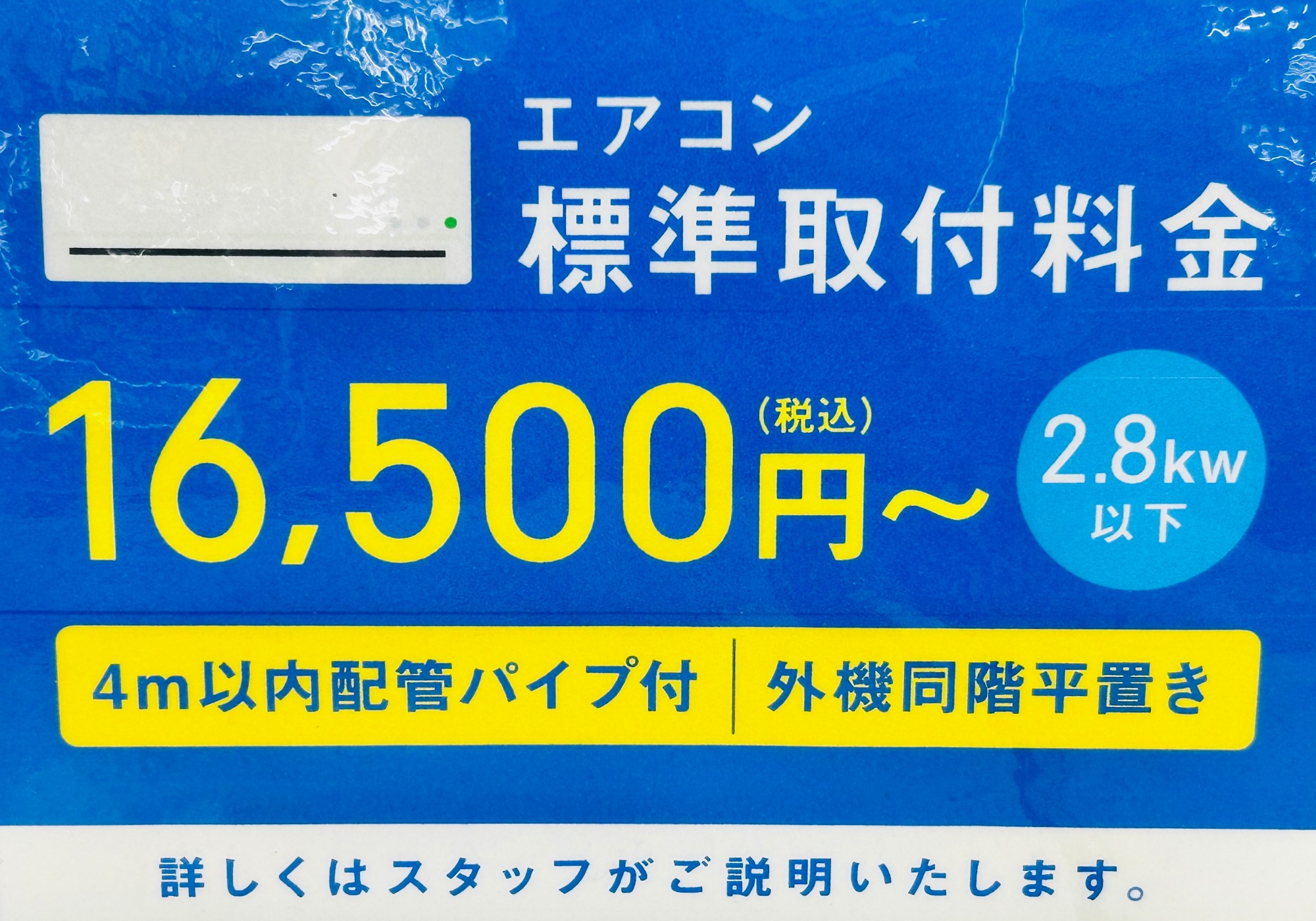 エアコン複数展示中】エアコン買うならトレファク鶴ヶ島店にお任せ