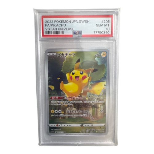ポケモンカード買取強化中】Vスターユニバース収録 ピカチュウAR