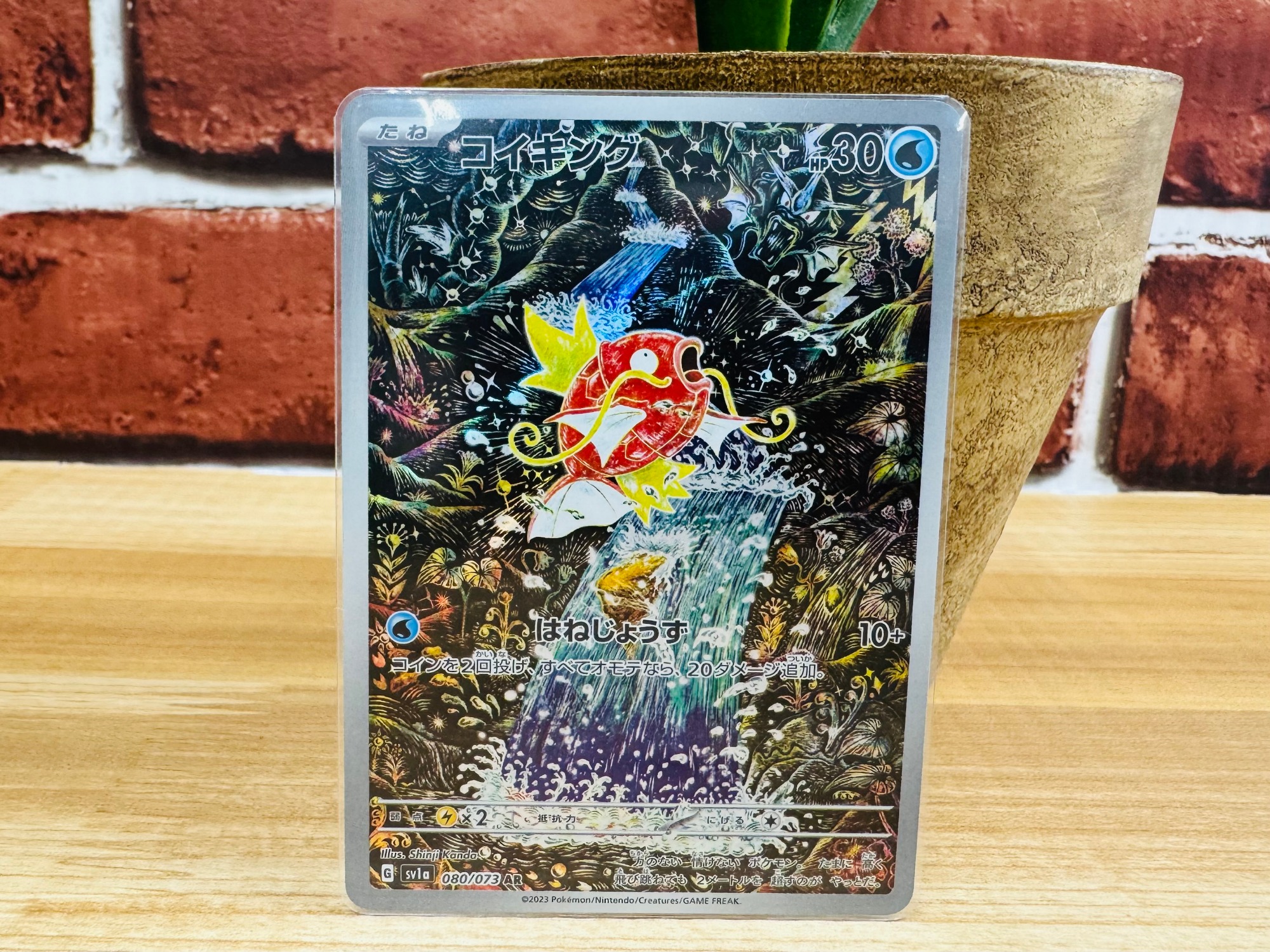 ポケモンカード買取強化中】大人気！ コイキングのAR（アート