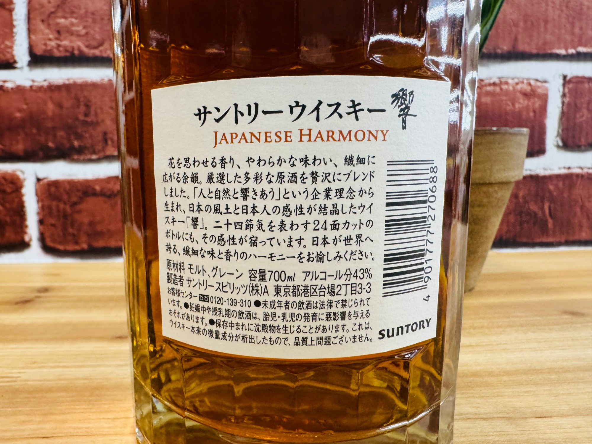 ジャパニーズウイスキー買取強化中】響ジャパニーズハーモニー ジャパニーズウイスキー買取強化中】響ジャパニーズハーモニー