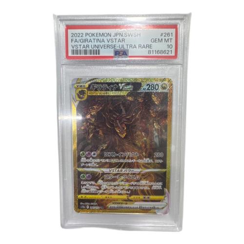 ポケモンカード買取強化中】ギラティナVSTA URのPSA10が入荷しま