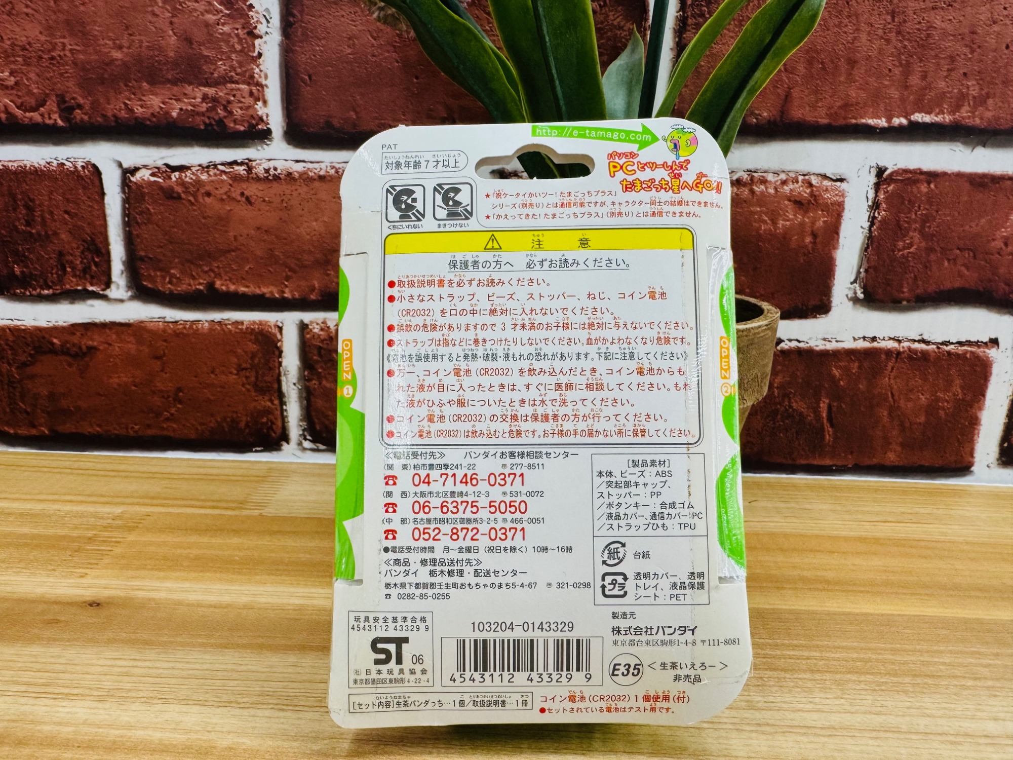 おもちゃホビー買取強化中】生茶×たまごっちセット じんせ