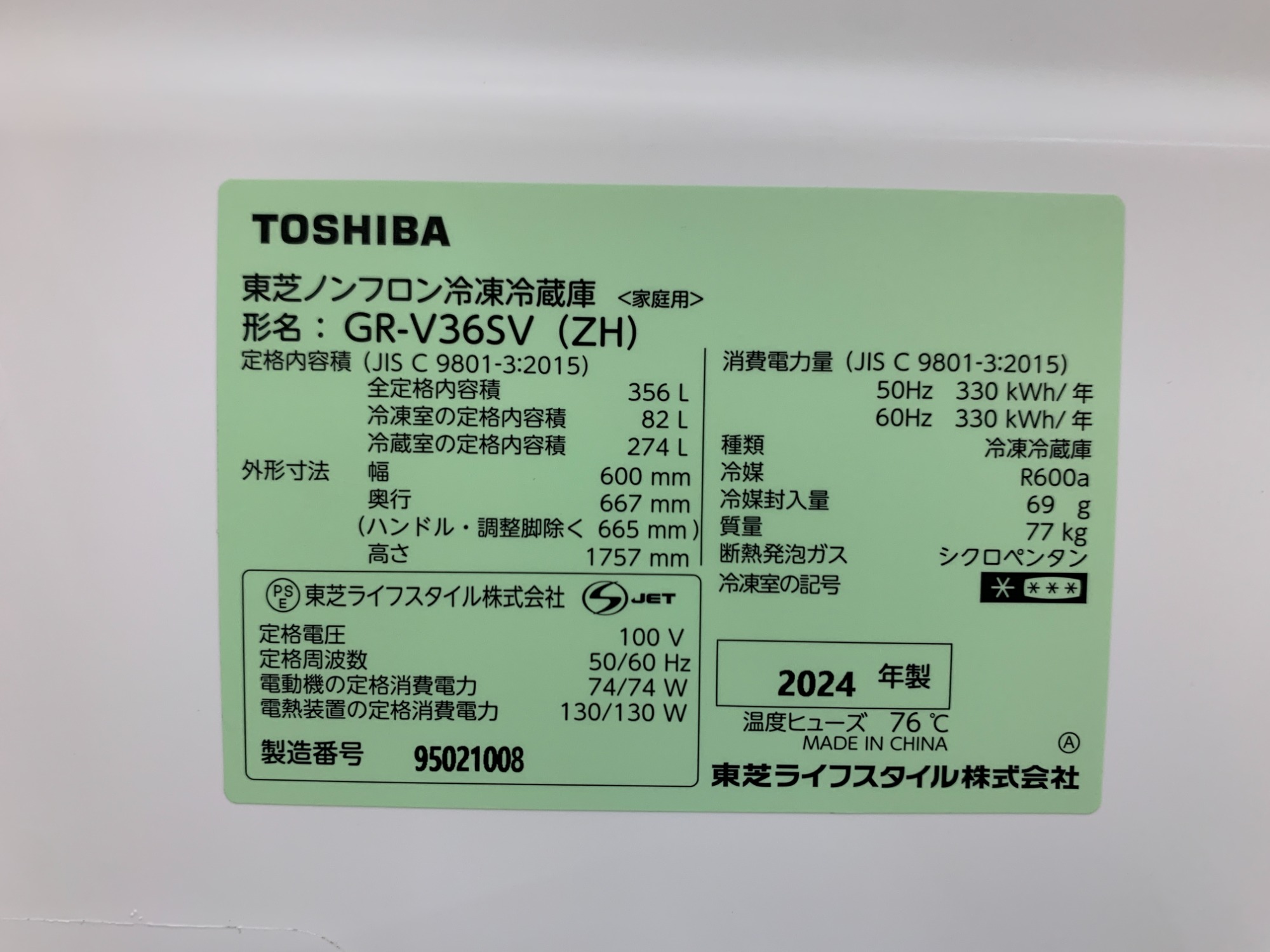 家電販売強化中】TOSHIBA（トウシバ）の2024年製 356 L 3ドア