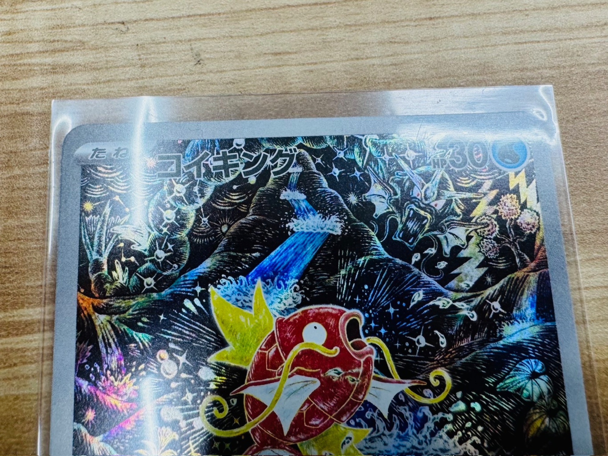 ポケモンカード買取強化中】大人気ポケモン！ コイキングの