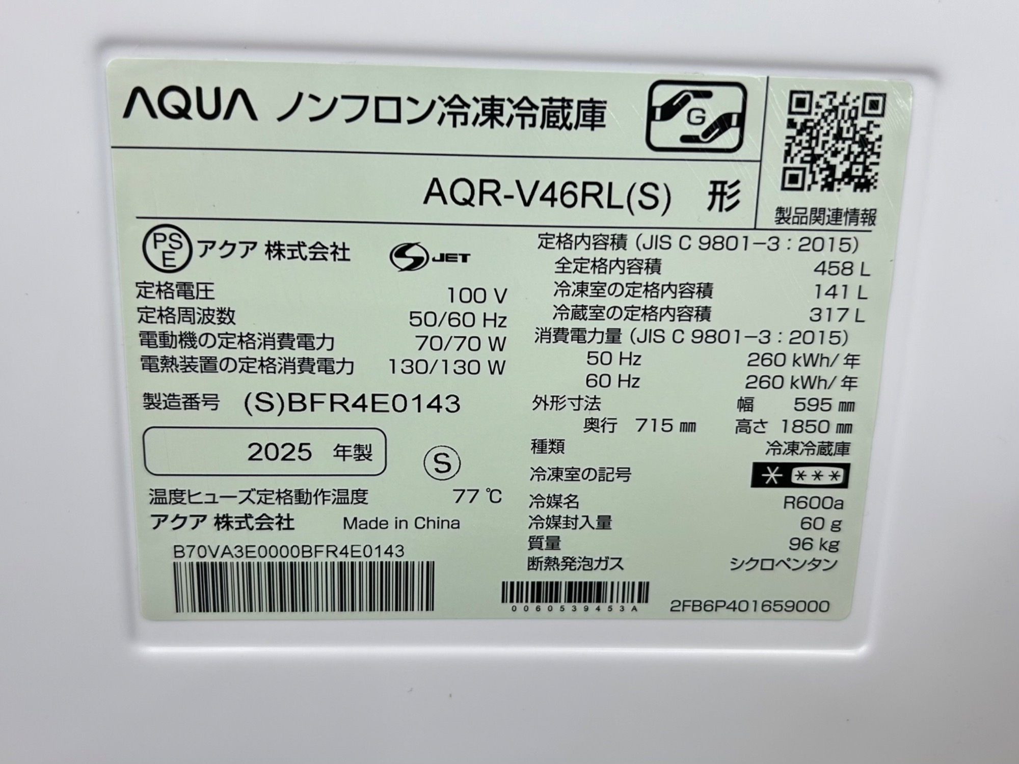 家電販売強化中】AQUA（アクア）の″2025年製 4ドア冷蔵庫″をご