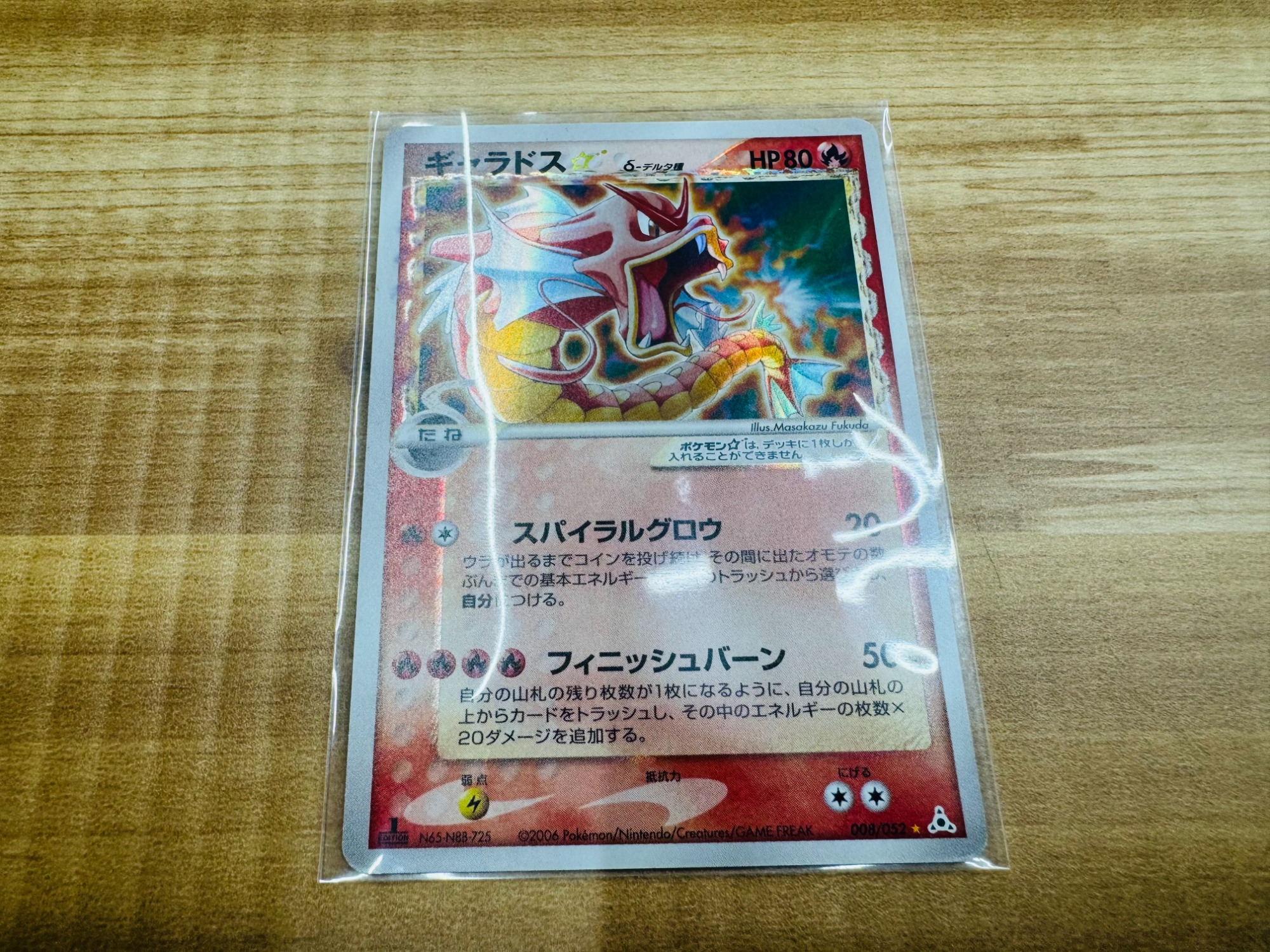 ポケモン - ポケモンカード (赤いギャラドス デルタ種) ギャラドス☆δ-デルタ種 (☆)[-]の価格・値段と買取相場