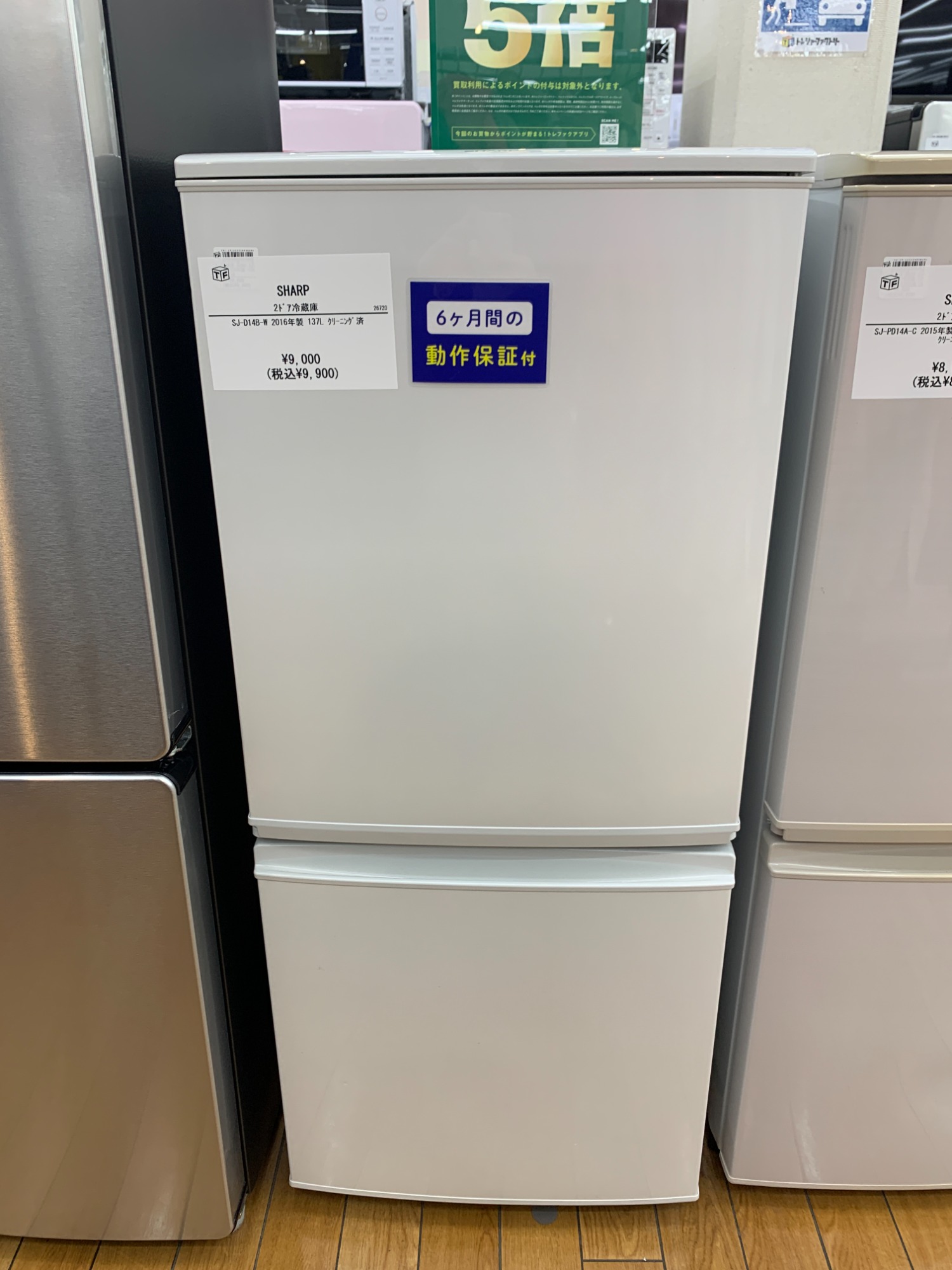 軽トラック無料貸出】展示中の2ドア冷蔵庫、値下げしました！【有料