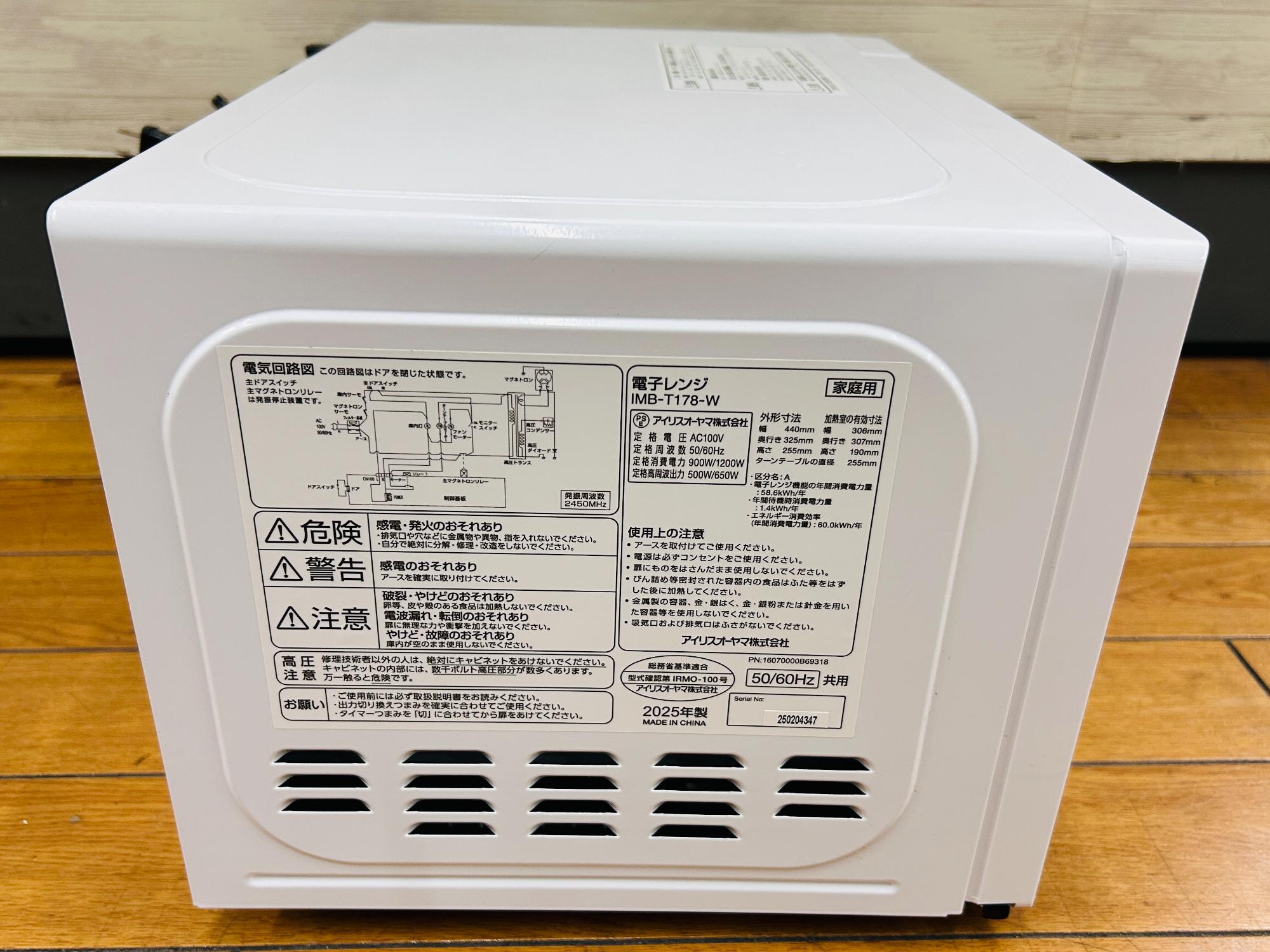 電子レンジ買取強化中】IRIS OHYAMA(アイリスオーヤマ）の″2025年製