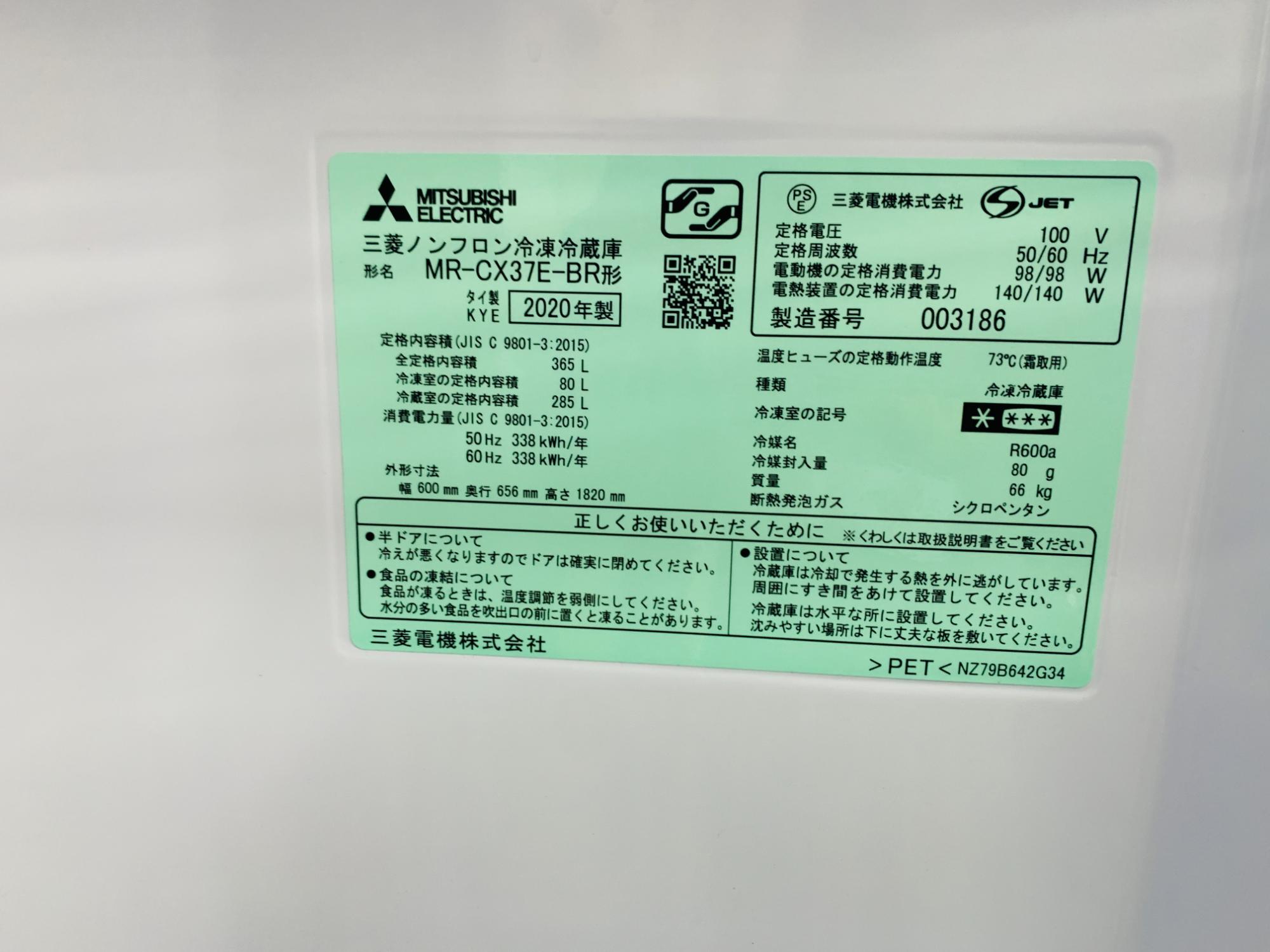 家電買取強化中】MITSUBISHI（ミツビシ）の″3ドア冷蔵庫 ″をご紹介