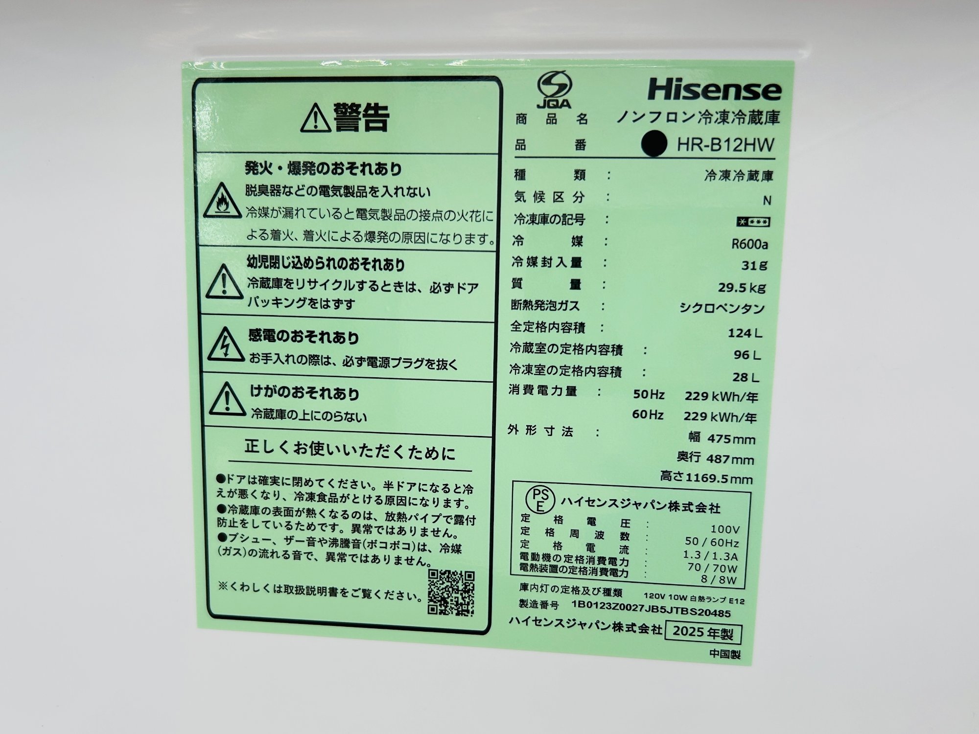 家電買取強化中】Hisense（ハイセンス）の2ドア冷蔵庫が入荷しました