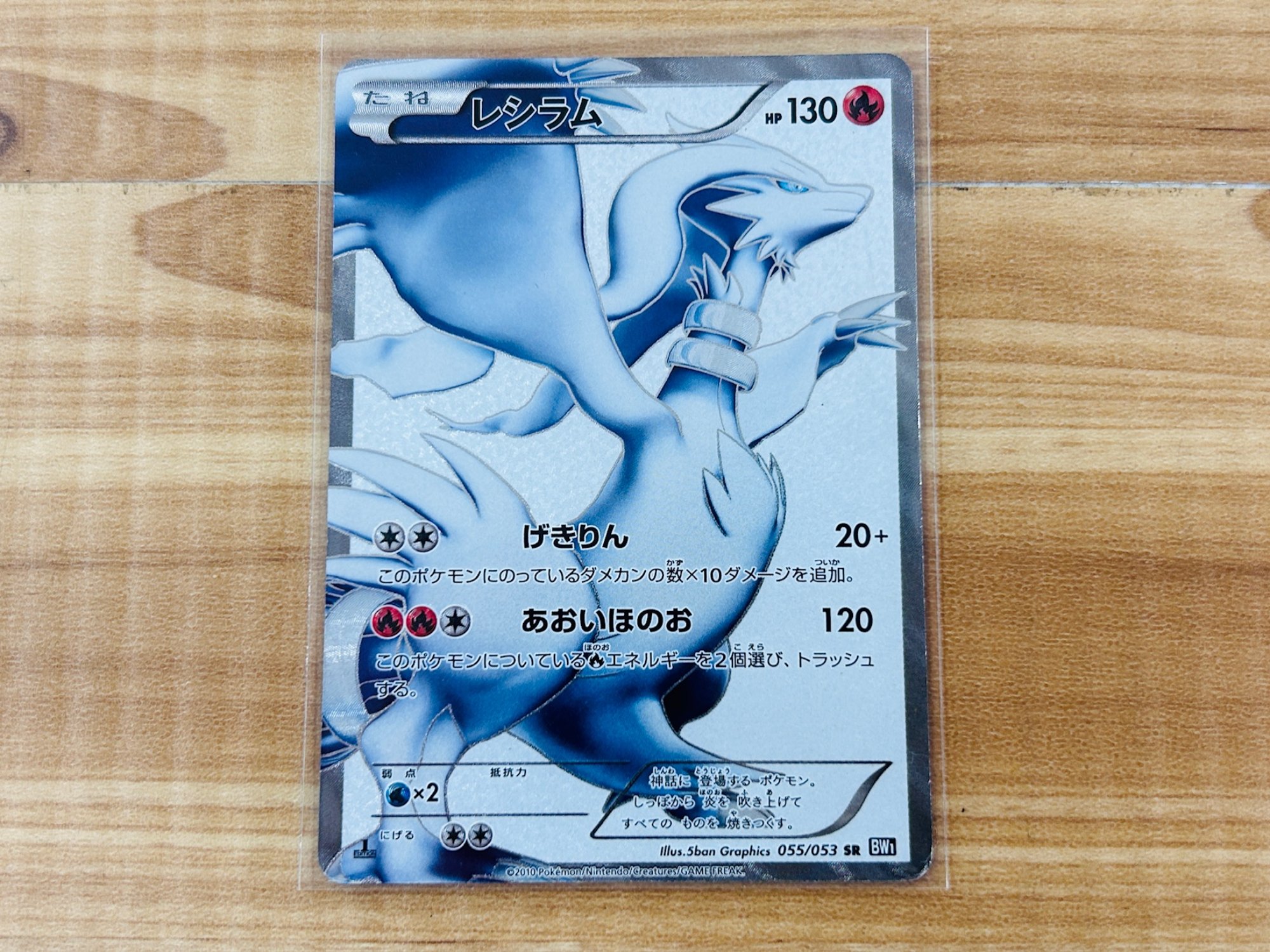 ポケモン / ポケモン】ポケモンカード レシラム 055/053 SR BW1｜BW