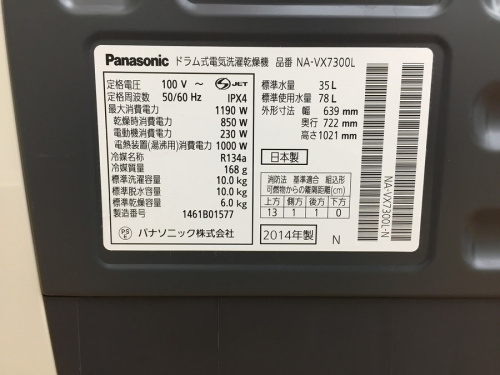 Panasonicの鶴ヶ島　中古家電