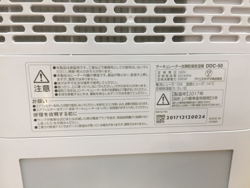 IRIS OHYAMAの鶴ヶ島 中古家電