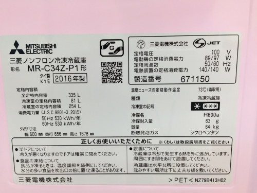 鶴ヶ島中古家電