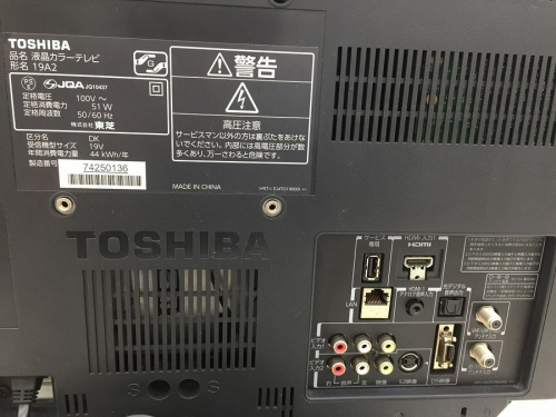 TOSHIBAの鶴ヶ島・坂戸中古家電