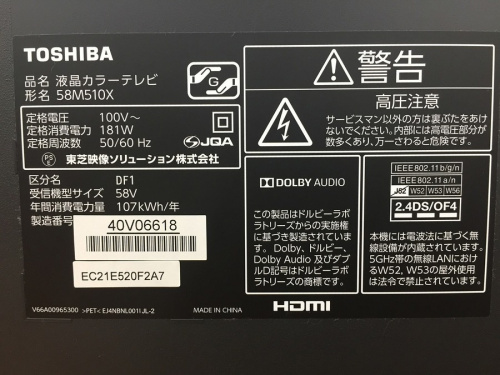 TOSHIBAの鶴ヶ島　中古家電